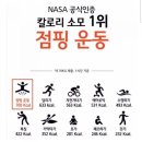 화북점핑다이어트