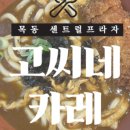 우리네코다리 이미지