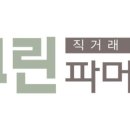 그린파머스