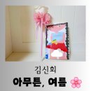 베스트올 편의점 | [도서] 베스트셀러 작가 김신회 에세이 "아무튼, 여름" 시원한 독서 후기