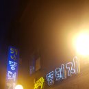 59년똥돼지
