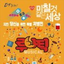 뮤지컬 루나틱 이미지