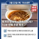 쿠팡 육개장 사발면 140원 실화! 역대급 가격 오류 사건 총정리