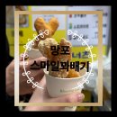 스마일 꽈배기 | 망포꽈배기 맛집, 스마일꽈배기 잔뜩 포장한 후기