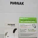 하나히어링 보청기 노원센터 | 노원 하나히어링 포낙보청기 특가 할인 (-30%)