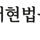 변호사오대현법률사무소