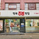 행복빵집
