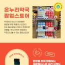 만남온누리약국 이미지