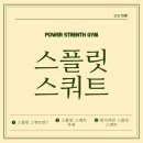 파워스트렝스짐 이미지
