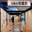 한성이용원 이미지