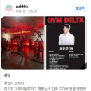 델타2빌딩 | 💪 관평동 헬스장 짐 델타 ㅡ 짐 델타 리얼 찐 리뷰 !! / 수험생분들 고생하셨습니다!! 몸관리는 이제...