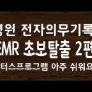 요양병원 EMR 닥터스프로그램 초보탈출 2편#8 이미지