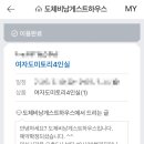 도체비낭 게스트하우스 이미지