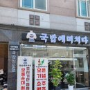 국밥에미치다