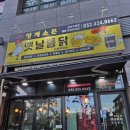 열우물로 | [더샵부평맛집]영계소문 옛날통닭 내돈내산 후기