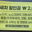 세차의고수 명륜점 이미지