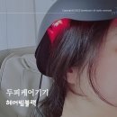 헤어플 | 두피케어기기 매일 사용해요