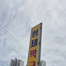 형제막국수 - 고성군 동해대로 4847 | 강릉 여행 필수 코스 형제막국수 내돈내산 솔직 후기