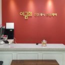 이금희전신케어스킨케어