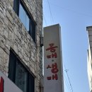 청해동태생태찌개 | 인천청학동맛집) 청해동태생태찌개 너무 오랜만에 왔다봉 !