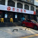 한신포차 인계점 이미지