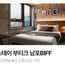 어반스테이 부티크 남포 이미지