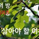 부흥시리즈 1 살아야 할 이유 이미지