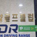 로얄 골프아카데미 이미지