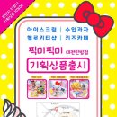 달콤아이스크림할인점 이미지