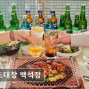 2890 | [일산 맛집 추천] 초대창 백석점 일산 초대창, 연속 선정 맛집