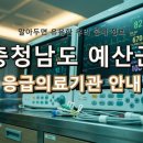 예산명지병원 | 위급 상황, 당황하지 마세요! 충청남도 예산군 응급실 및 지역응급의료기관 정보