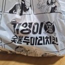 나주 혁신 기영이 숯불 두 마리 치킨 통마늘 맛집