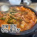 창신돌곱창 이미지