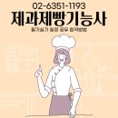 제빵기능사 이미지