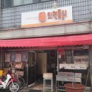 미원닭집 이미지