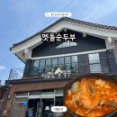 경주보문단지 동궁원 순두부맛집 추천 30년 전통 맷돌순두부 후기