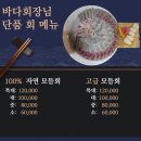 바다회장님 | 장유대청동 횟집 추천 바다회장님 후기
