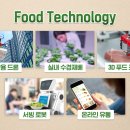 헬스푸드테크