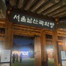 색소폰연주회 | [남산/ 국악] 제111회 양주풍류악회 연주회 후기 (26.02.05)