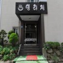 엘리제여관 네이버블로그