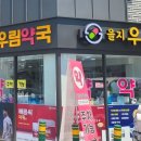 우림약국 이미지