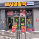 지에스25 각산데시앙점 | 부산 용호동 신상 한우 맛집 🥩 &lt;데시앙정육&gt; 후기 주차 이용정보