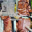 호세야 | 호세야_모듬장작바베큐 배달후기!