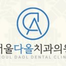 다올의원 이미지