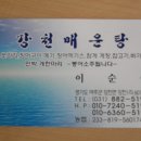 강천매운탕