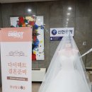 다이렉트결혼준비 박람회 방문후기