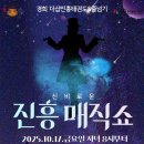 경희더샵 진흥태권도장 | 🪄가을밤 진흥 매직쇼 행사🤹[안양역푸르지오더샵|안양역삼성래미안|안양역주공뜨란채]