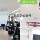 휘림한방병원 이미지