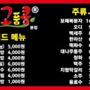 고품콩