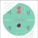 평전(여) 이미지